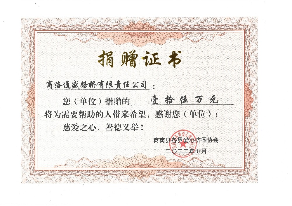 慈愛(ài)之心，善德義舉