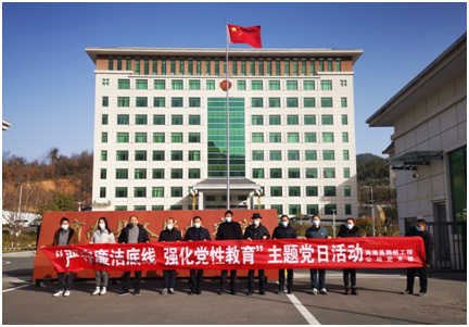 商南縣路橋工程公司開(kāi)展“嚴(yán)守廉潔底線，強(qiáng)化黨性教育”主題黨日活動(dòng)